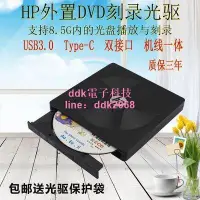 在飛比找露天拍賣優惠-[現貨]HP惠普DVD光驅刻錄機USB外置Typec移動外接