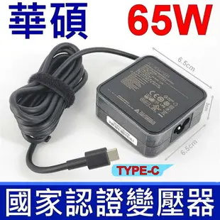 原廠 65W USB-C,TYPE-C 充電器-ASUS變壓器,電源線,ZenFone3 ZF3,UX390,UX390A,UX490U,Pro B9440UA,B9400,B9400CEA,ZenFone3,ZF3,UX370,UX370UA,UX390,UX391FA,UX390UA,UX391,UX391UA,UX392,UX392FN,Q325,Q325UA,T303UA,UX392FA,UX435,UX435EG