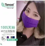 【京都手祚】台灣製造100%天絲可水洗口罩保護布套(5入/顏色隨機/口罩收納)