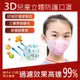 【高品質超厚度】3D兒童可愛立體三層口罩(50入/包) 水剌布 熔噴布 無紡布 (1折)