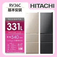 在飛比找誠品線上優惠-【HITACHI日立】331L 1級變頻3門電冰箱 (RV3