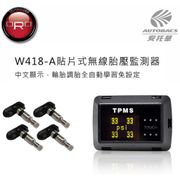 【ORO】W418-A 自動定位 通用型胎壓偵測器