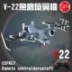 【瑪琍歐玩具】V-22魚鷹旋翼機/V22
