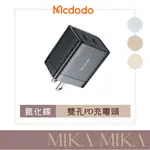 【MCDODO】40W 雙孔GAN氮化鎵充電器 雙TYPE-C PD充電頭 快充頭 麥多多 CH2491