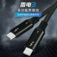 在飛比找樂天市場購物網優惠-雙type-c數據線雷電3接口USB-C公對公雙頭高速100