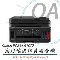 在飛比找momo購物網優惠-【Canon】Canon PIXMA G7070 商用連供傳