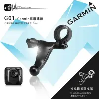 在飛比找樂天市場購物網優惠-G01【Garmin大頭 短軸】後視鏡扣環式支架 Garmi