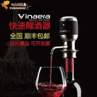 在飛比找Yahoo!奇摩拍賣優惠-紅點設計獎 臺灣Vinaera電子醒酒器紅酒電動快速葡萄酒醒