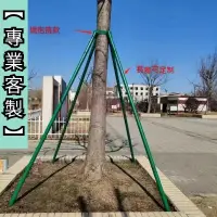 在飛比找蝦皮購物優惠-免運🚛支撐架 苗木樹木支撐固定器 樹木固定支架 樹撐支撐桿 