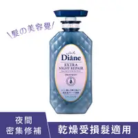 在飛比找蝦皮商城優惠-Moist Diane 黛絲恩 午夜修護絲柔護髮素450ml