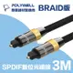 POLYWELL SPDIF 數位光纖音源線 Toslink 公對公 3M 純銅電鍍外殼 編織版