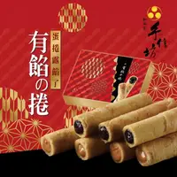 在飛比找momo購物網優惠-【手信坊】有餡捲禮盒(12入/盒)