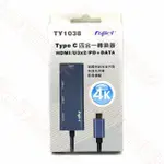 FUJIEI TY1038 TYPEC 四合一轉換器 HDMI/USB3.0X2/USB-C 分線器 集線器 HUB