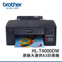 在飛比找誠品線上優惠-Brother HL-T4000DW 原廠大連供A3印表機