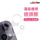 iPhone14 全透明鏡頭膜 鏡頭膜 鏡頭保護貼 14 13 12 11 Pro Max