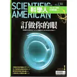 【科學人130期】2012年12月，零售價$220元，全新特價$60元。