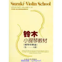 在飛比找蝦皮購物優惠-鈴木小提琴教材1-8冊 霍曼小提琴基礎教程 沃爾法特小提琴入