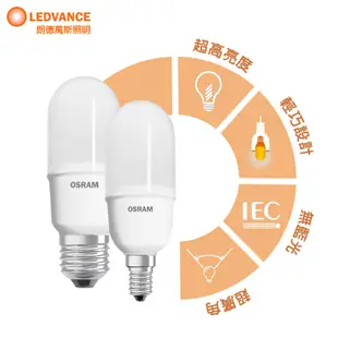 【歐司朗 OSRAM】🌟下殺超低價🌟 LED E14/E27 7W/10W/12W 燈泡 小晶靈 小雪糕 小精靈 小空間