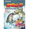 Ｘ萬獸探險隊Ⅱ（9）：極地之王 南象鼻海豹VS北極熊[9折]11100891013 TAAZE讀冊生活網路書店