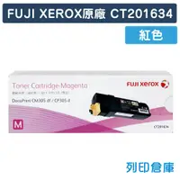 在飛比找松果購物優惠-【Fuji Xerox】CT201634 原廠紅色碳粉匣 (