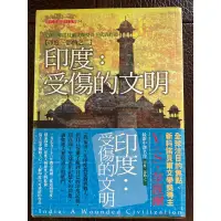 在飛比找蝦皮購物優惠-2001年諾貝爾文學獎得主代表作品印度三部曲之二印度：受傷的