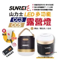 在飛比找momo購物網優惠-【SUNREI】LED多功能帳篷燈(CC3/CC5)