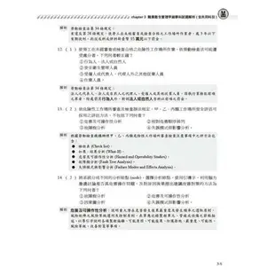 職安一點通|職業衛生管理甲級檢定完勝攻略|2023版