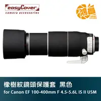 在飛比找蝦皮商城優惠-easyCover 炮衣 Canon EF 100-400m