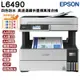 EPSON L6490 四色防水 高速A4連續供墨傳真複合機