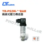 【含稅-可統編】路昌 LUTRON TR-PS2W-**BAR 兩線式壓力傳送器 尺寸: 直徑22MM X 長85MM