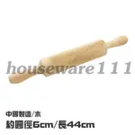 三能 烘焙用品 中、小桿(固定柄) 擀麵棍 桿麵棍   SN8022  SN8023 無上漆