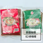 現貨少量紅咖哩 COCK泰國紅/綠咖哩500G 泰國咖哩 綠咖哩 泰國紅咖哩 泰式酸辣湯 椰汁 咖哩醬 咖哩塊 H&S百