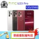【HTC 宏達電】S+級福利品 U23 Pro 12G/256G 原廠盒配(贈 MK行動電源)
