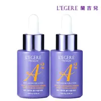 在飛比找PChome24h購物優惠-【LEGERE 蘭吉兒】極致雙A緊緻提亮精華液30ml(2入