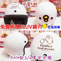 在飛比找蝦皮購物優惠-📢免運❣️現貨台灣製造👍正版卡通卡娜赫拉可愛白色P助安全帽 