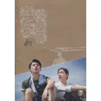 在飛比找蝦皮購物優惠-《戀愛沙塵暴》ISBN:9789869316750│水靈文創