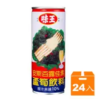 在飛比找蝦皮商城優惠-味王 蘆筍飲料 235ml (24入)/箱【康鄰超市】