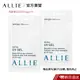 ALLIE EX UV高效防曬水凝乳N 贈品 試用包(官方直營)  現貨 蝦皮直送