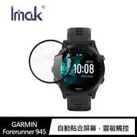 在飛比找樂天市場購物網優惠-Imak GARMIN Forerunner 945 手錶保