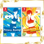 【10倍蝦幣】任天堂 SWITCH 健身拳擊2 節奏運動 減重拳擊 1 中文版 全新品 誠選電玩