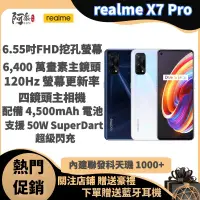 在飛比找蝦皮購物優惠-真我realme X7/X7 Pro 5G版空機 128G 