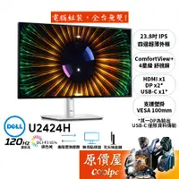 在飛比找蝦皮商城優惠-DELL U2424H【23.8吋】螢幕/IPS/120Hz