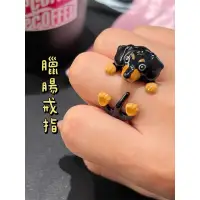 在飛比找蝦皮購物優惠-《胖胖ㄉ狗狗》*現貨*臘腸狗戒指 動物造型 開口戒指