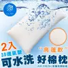 【透氣專家】2入-台灣製彈力網布水洗QQ枕頭 高澎軟纖維綿枕(可以洗的枕頭)