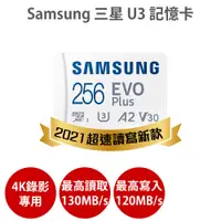 在飛比找蝦皮商城優惠-Samsung 三星 256G MicroSD UHS-I 