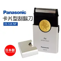 在飛比找蝦皮商城優惠-【Panasonic 國際牌】卡片型刮鬍刀(ES-518-N