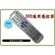 萬用DVD遙控器,適用三星SAMSUNG 多偉 Dowai 山水SANSUI遙控器DV8188/DVD-228/HD-958DVD