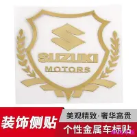 在飛比找Yahoo!奇摩拍賣優惠-SUZUKI 鈴木專用 汽車金屬裝飾車標貼 GSX R150