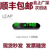 在飛比找露天拍賣優惠-【可開發票】LEAP MOTION 2控制器手勢識別體感交互