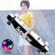 熱銷新品 滑板 長板滑板成人男女生專業初學者公路舞板刷街兒童青少年四輪滑板車